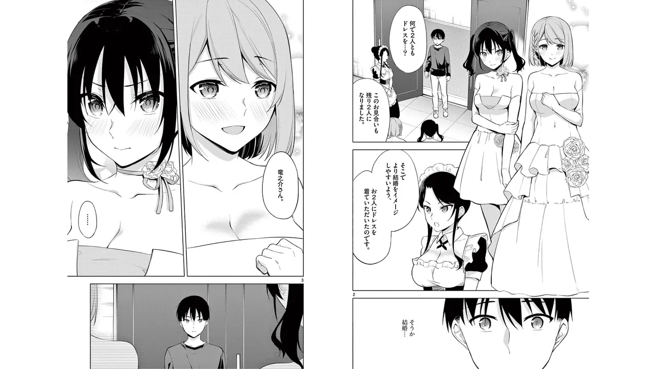1／10の花嫁 第06巻 Page.26
