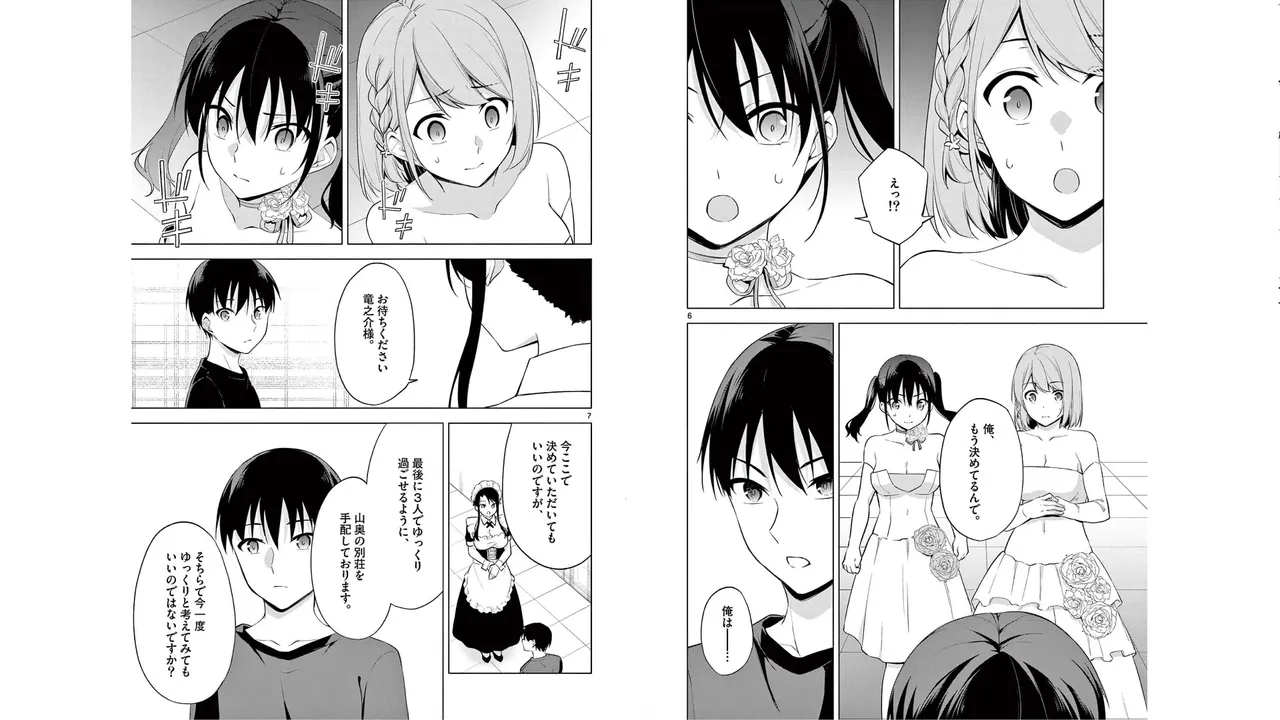 1／10の花嫁 第06巻 Page.28