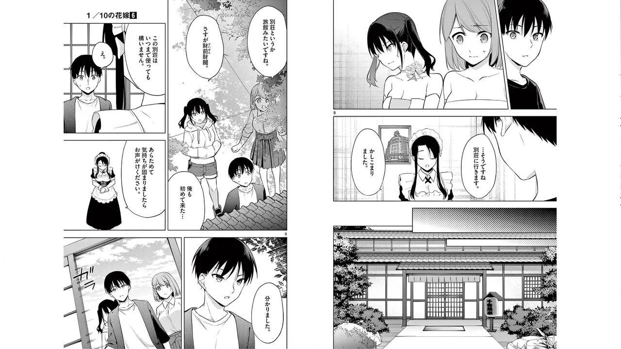 1／10の花嫁 第06巻 Page.29