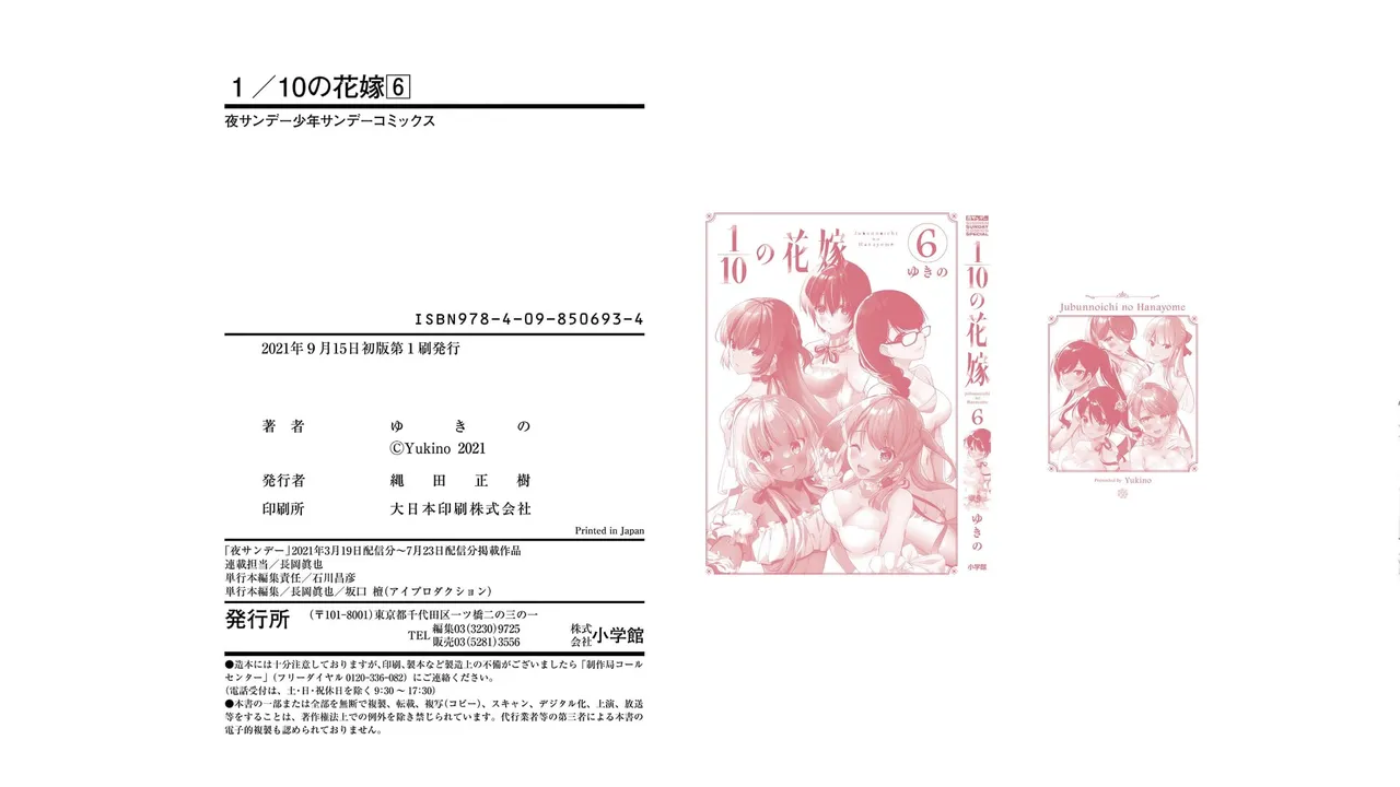 1／10の花嫁 第06巻 Page.3