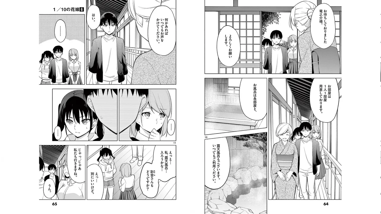1／10の花嫁 第06巻 Page.30