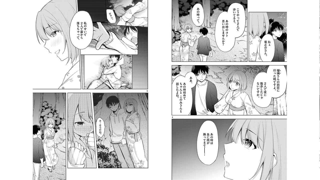 1／10の花嫁 第06巻 Page.35