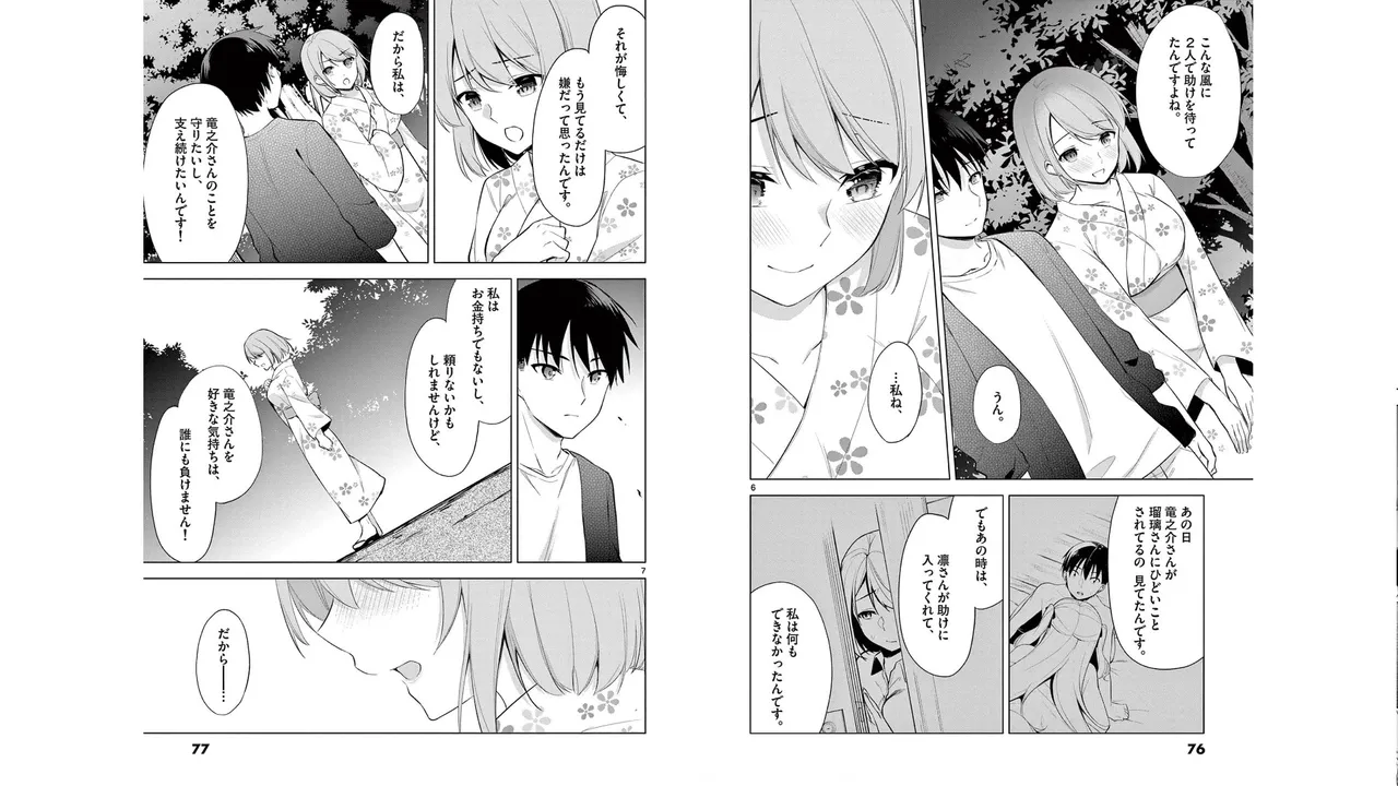 1／10の花嫁 第06巻 Page.37