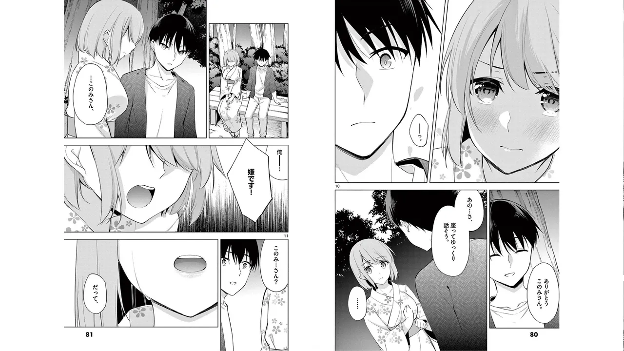1／10の花嫁 第06巻 Page.39