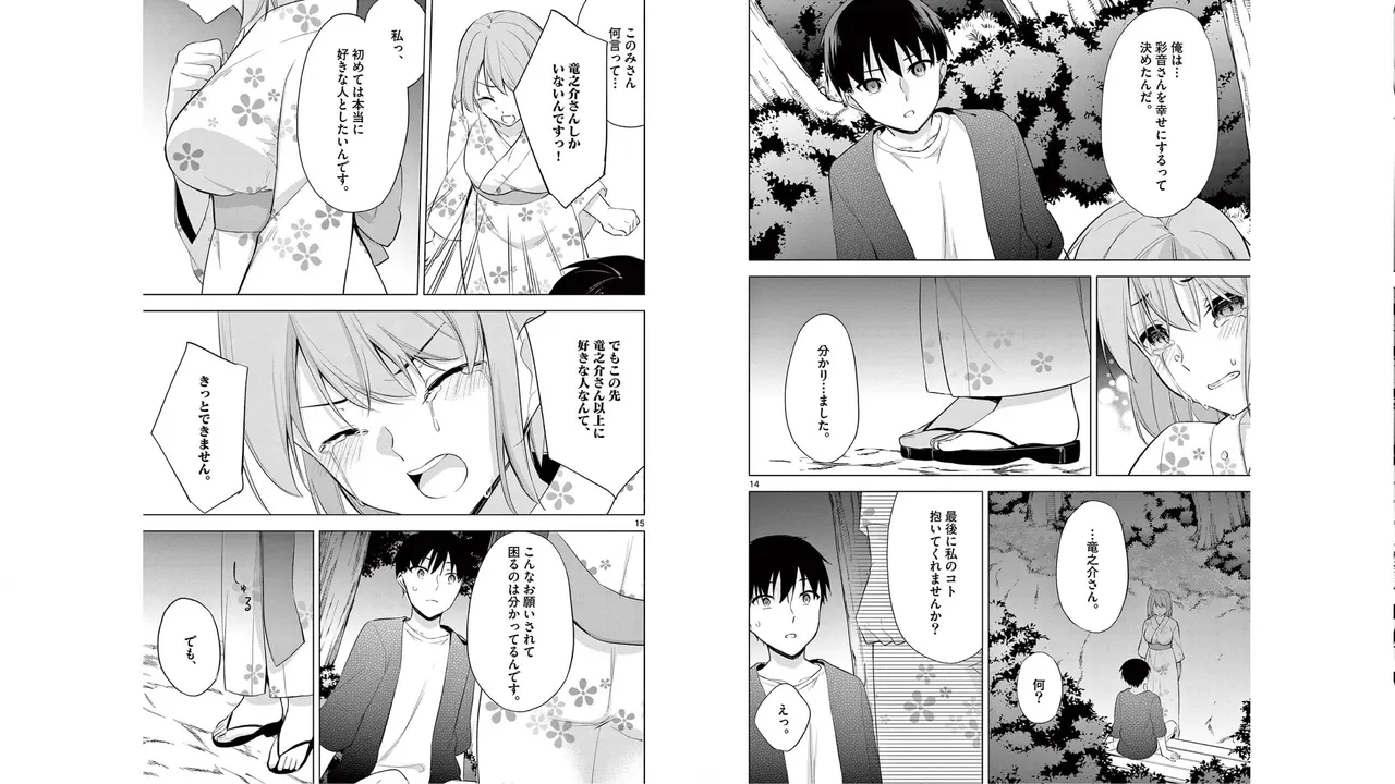 1／10の花嫁 第06巻 Page.41