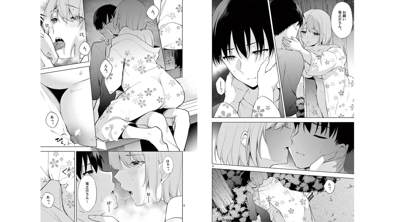 1／10の花嫁 第06巻 Page.44