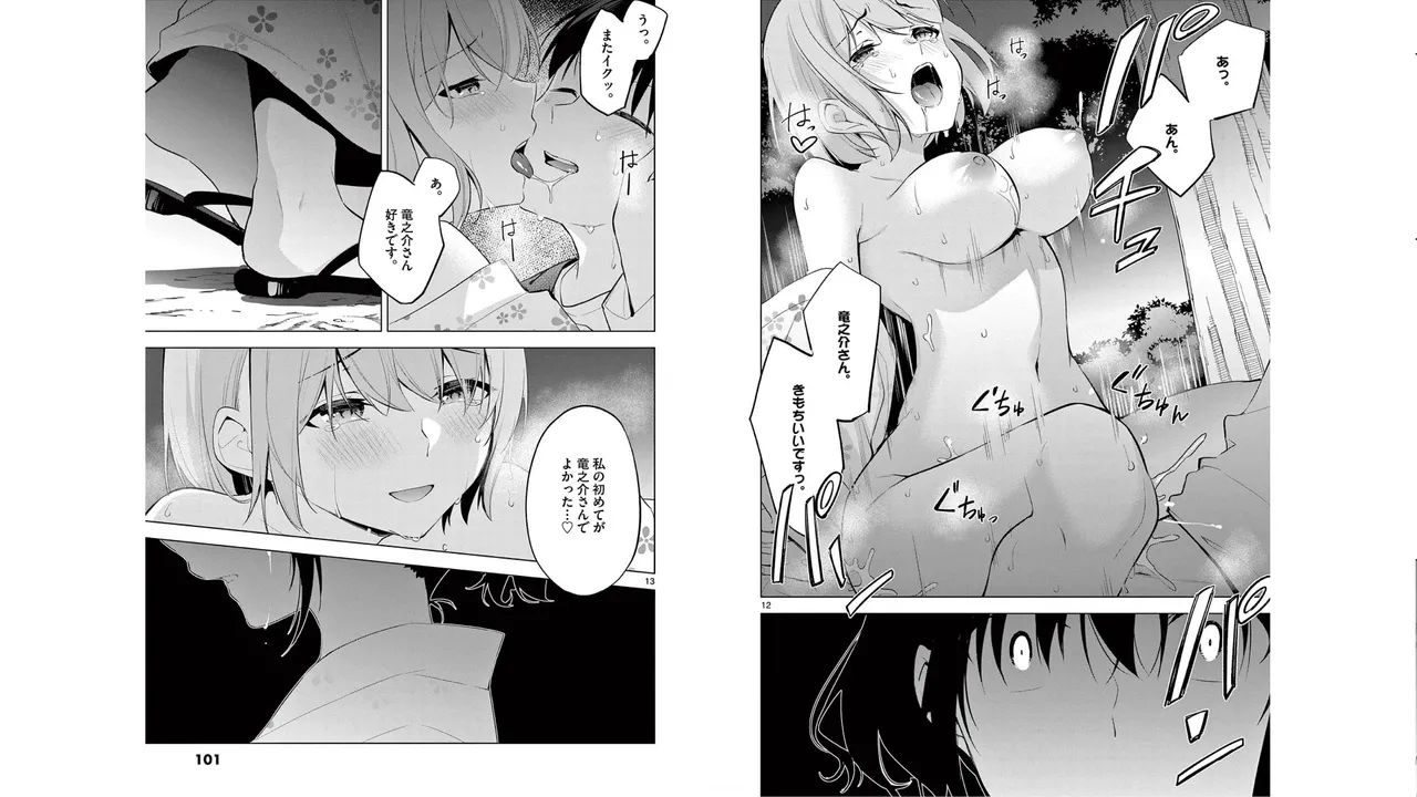 1／10の花嫁 第06巻 Page.50