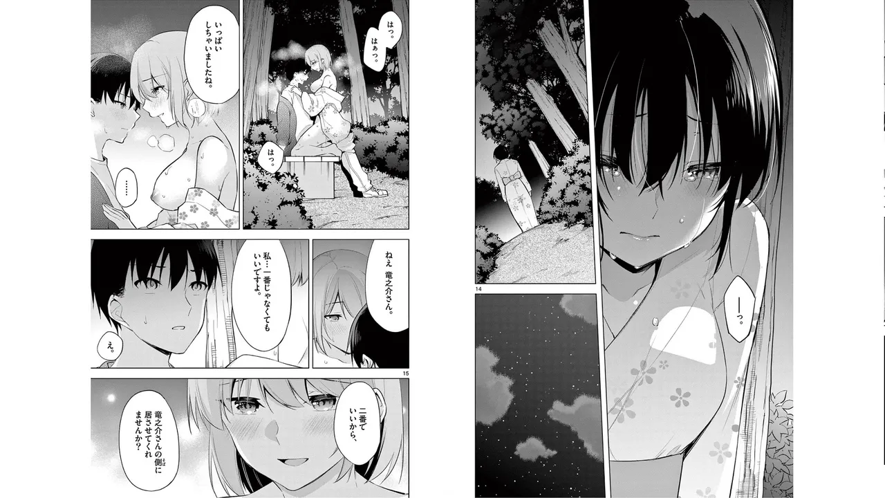 1／10の花嫁 第06巻 Page.51