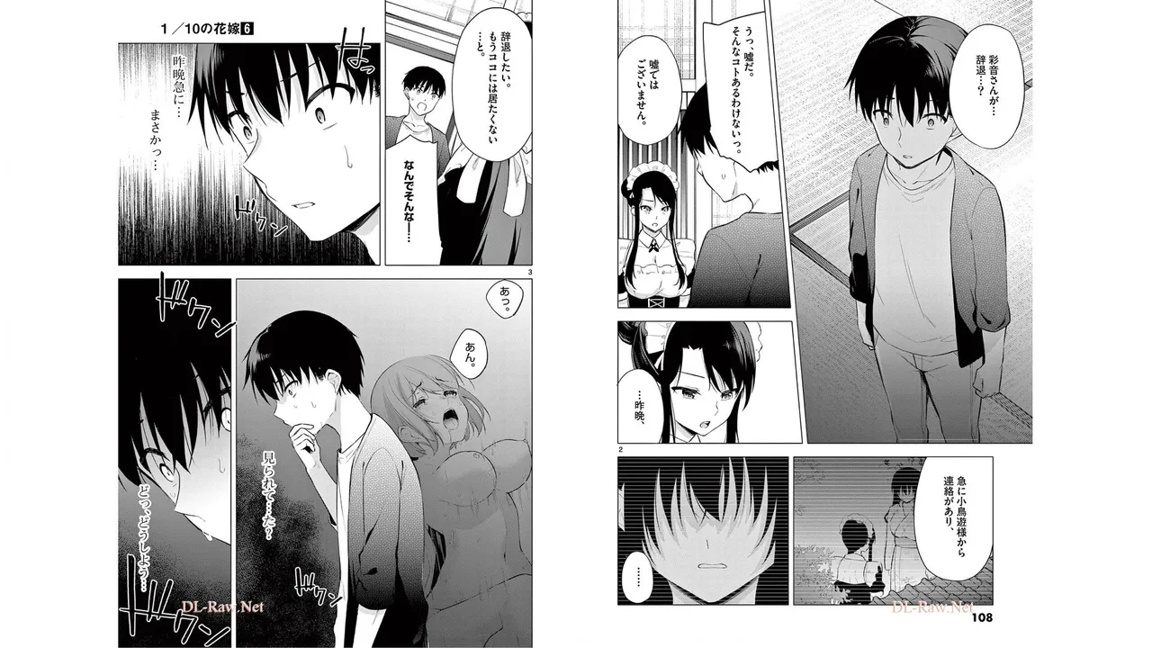 1／10の花嫁 第06巻 Page.54