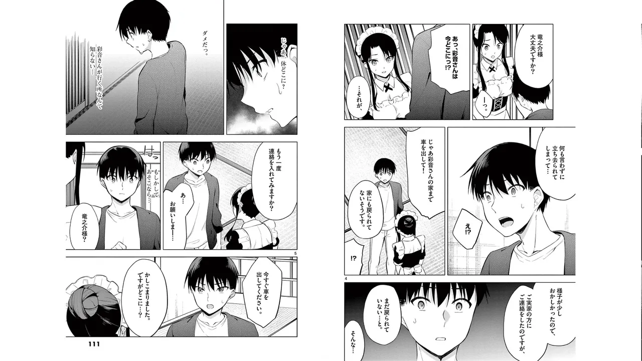 1／10の花嫁 第06巻 Page.55