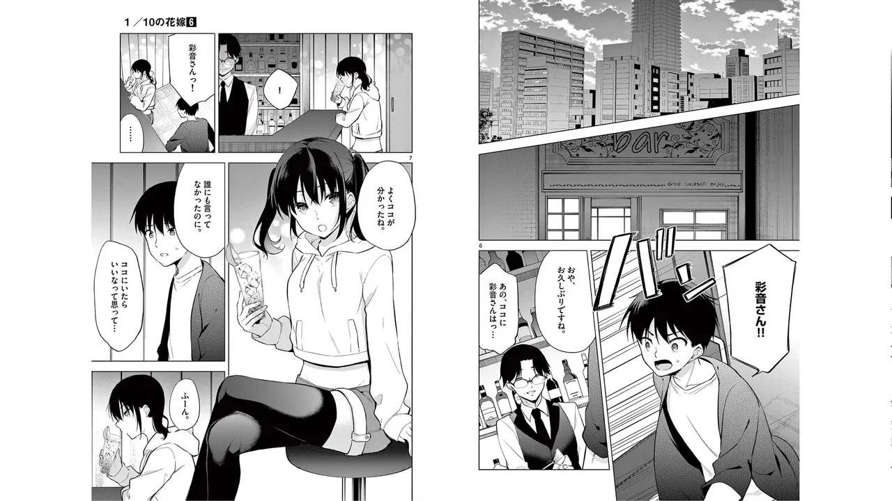 1／10の花嫁 第06巻 Page.56