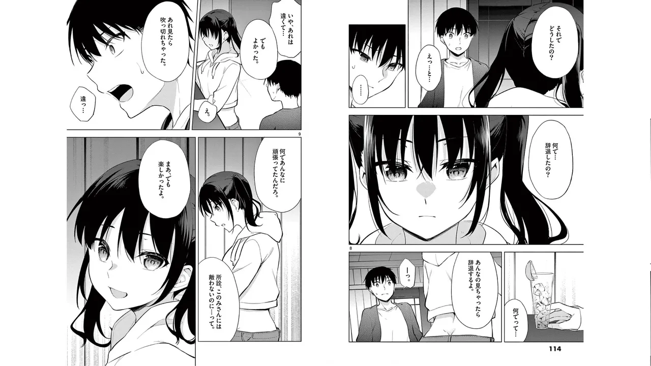 1／10の花嫁 第06巻 Page.57