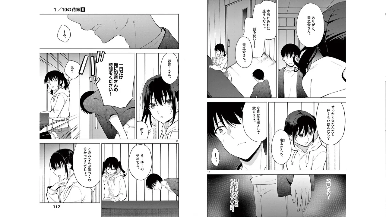 1／10の花嫁 第06巻 Page.59