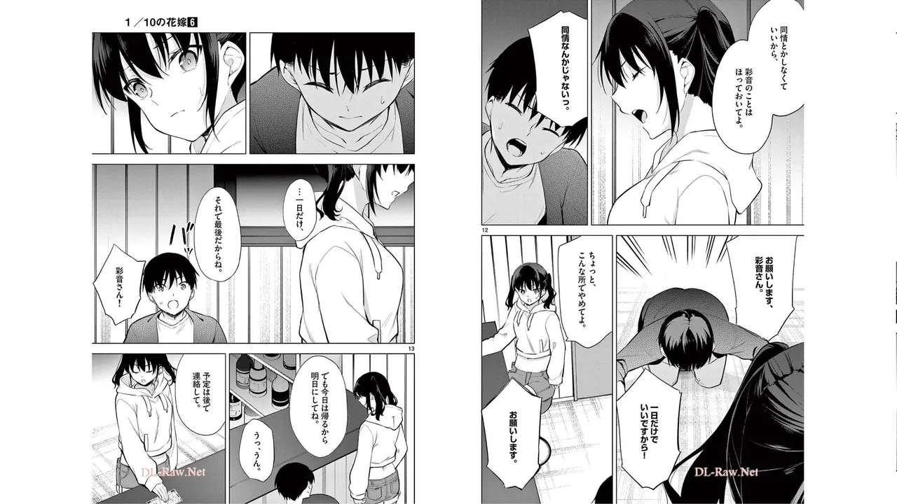 1／10の花嫁 第06巻 Page.60