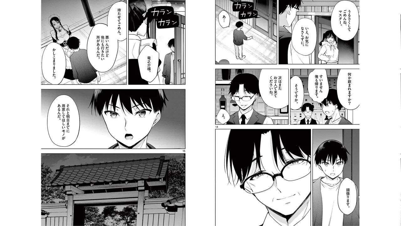 1／10の花嫁 第06巻 Page.61