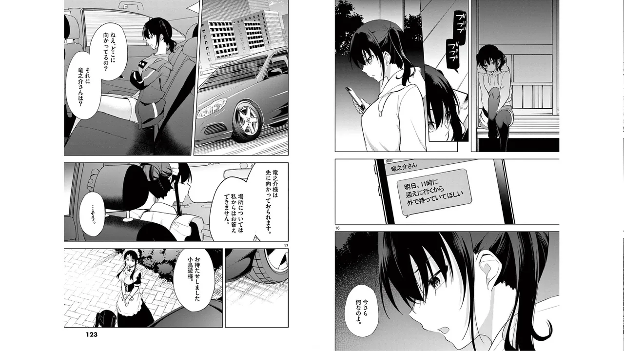 1／10の花嫁 第06巻 Page.62