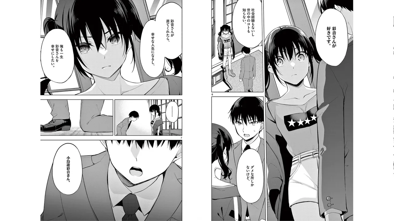 1／10の花嫁 第06巻 Page.66