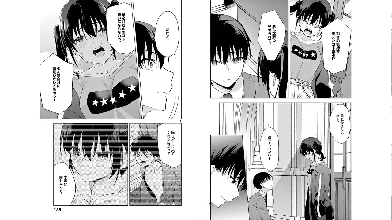 1／10の花嫁 第06巻 Page.68