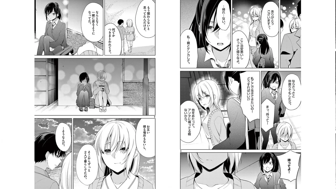 1／10の花嫁 第06巻 Page.69
