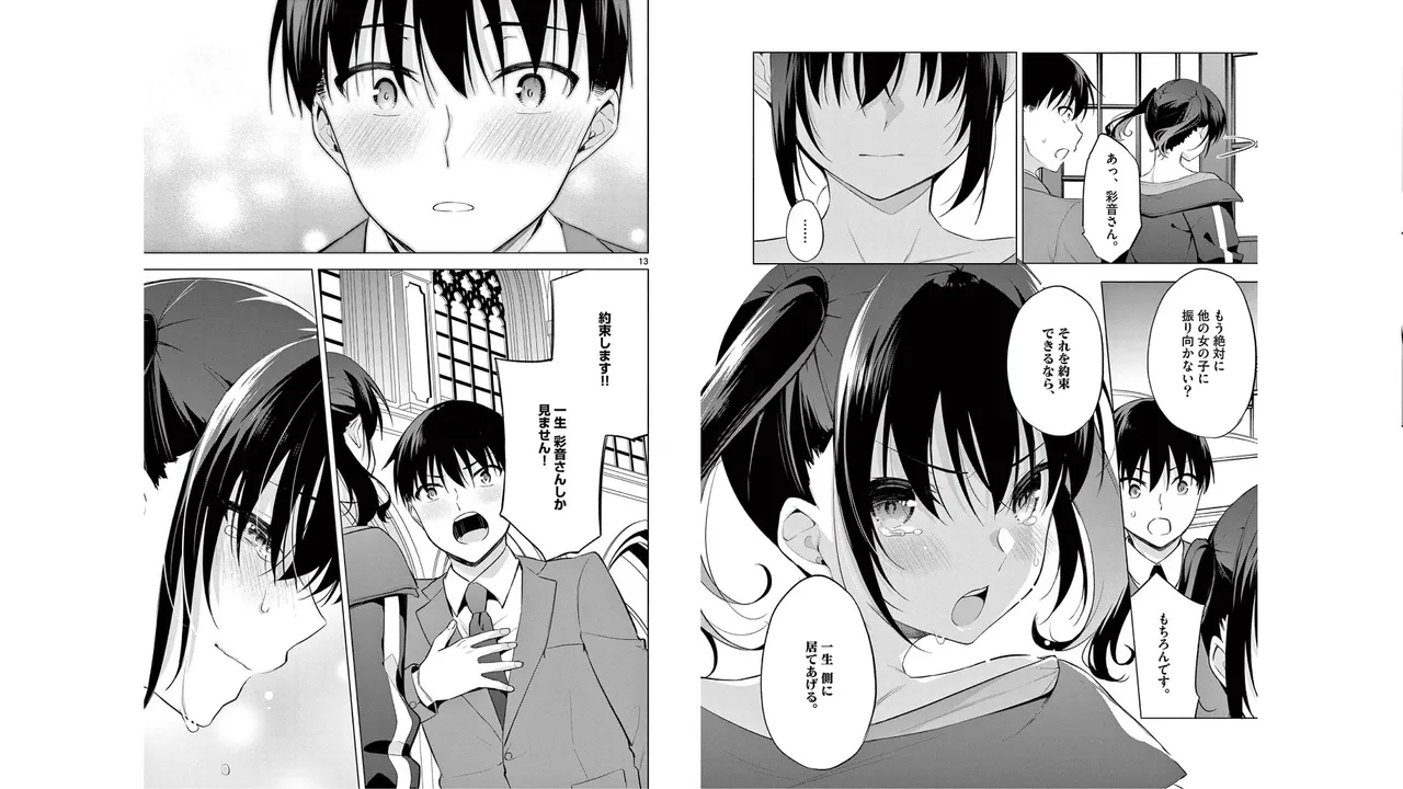 1／10の花嫁 第06巻 Page.70