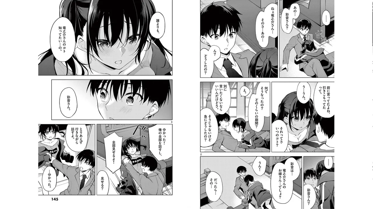 1／10の花嫁 第06巻 Page.74