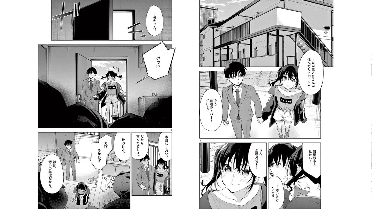1／10の花嫁 第06巻 Page.75