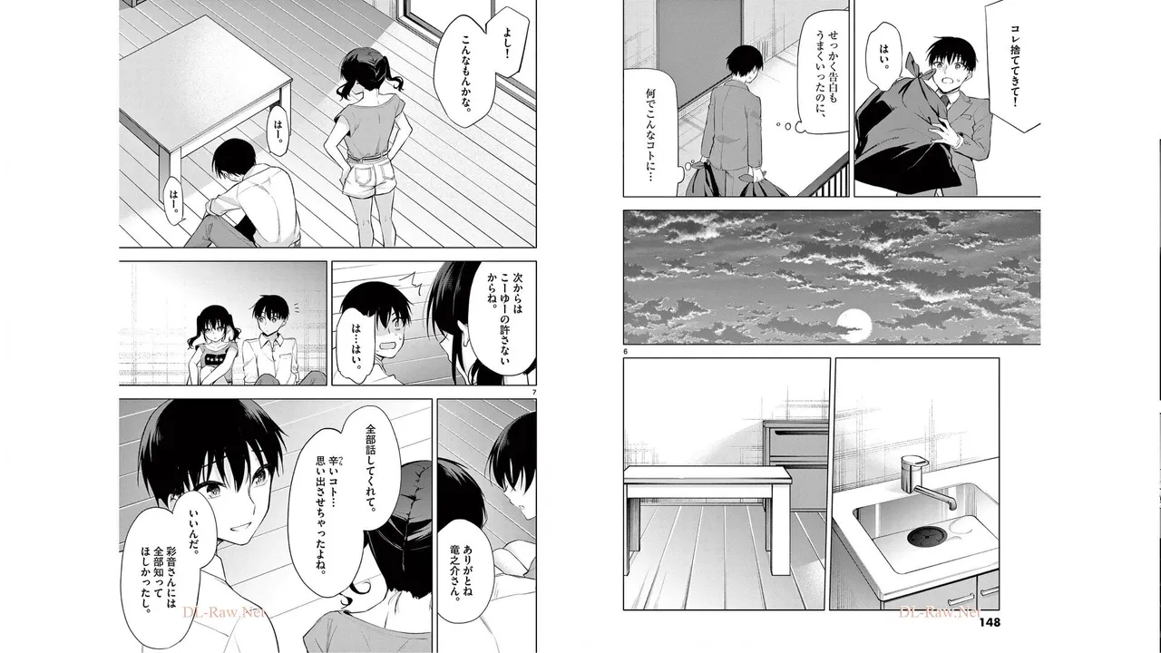 1／10の花嫁 第06巻 Page.76