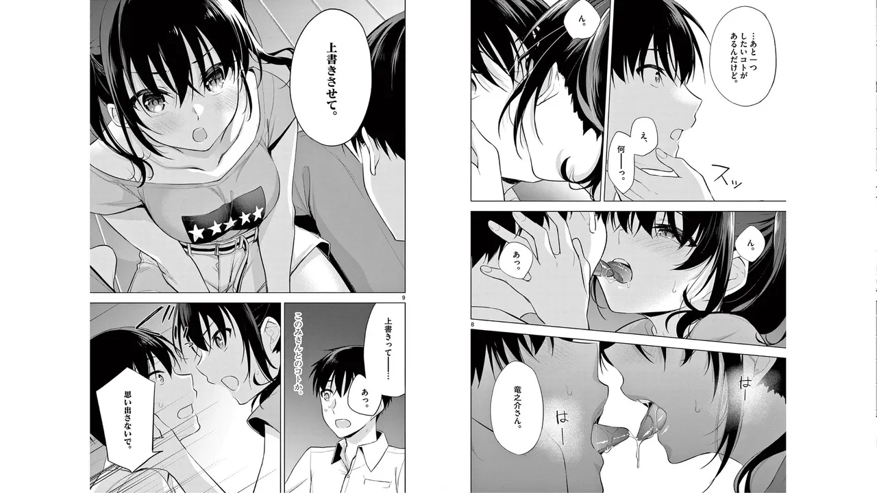 1／10の花嫁 第06巻 Page.77