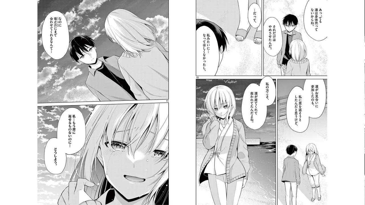 1／10の花嫁 第06巻 Page.80