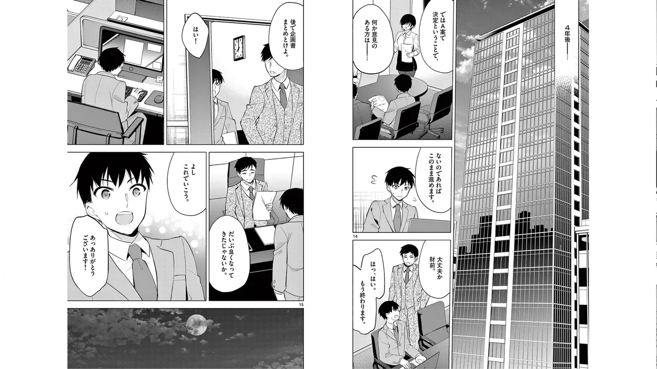 1／10の花嫁 第06巻 Page.81