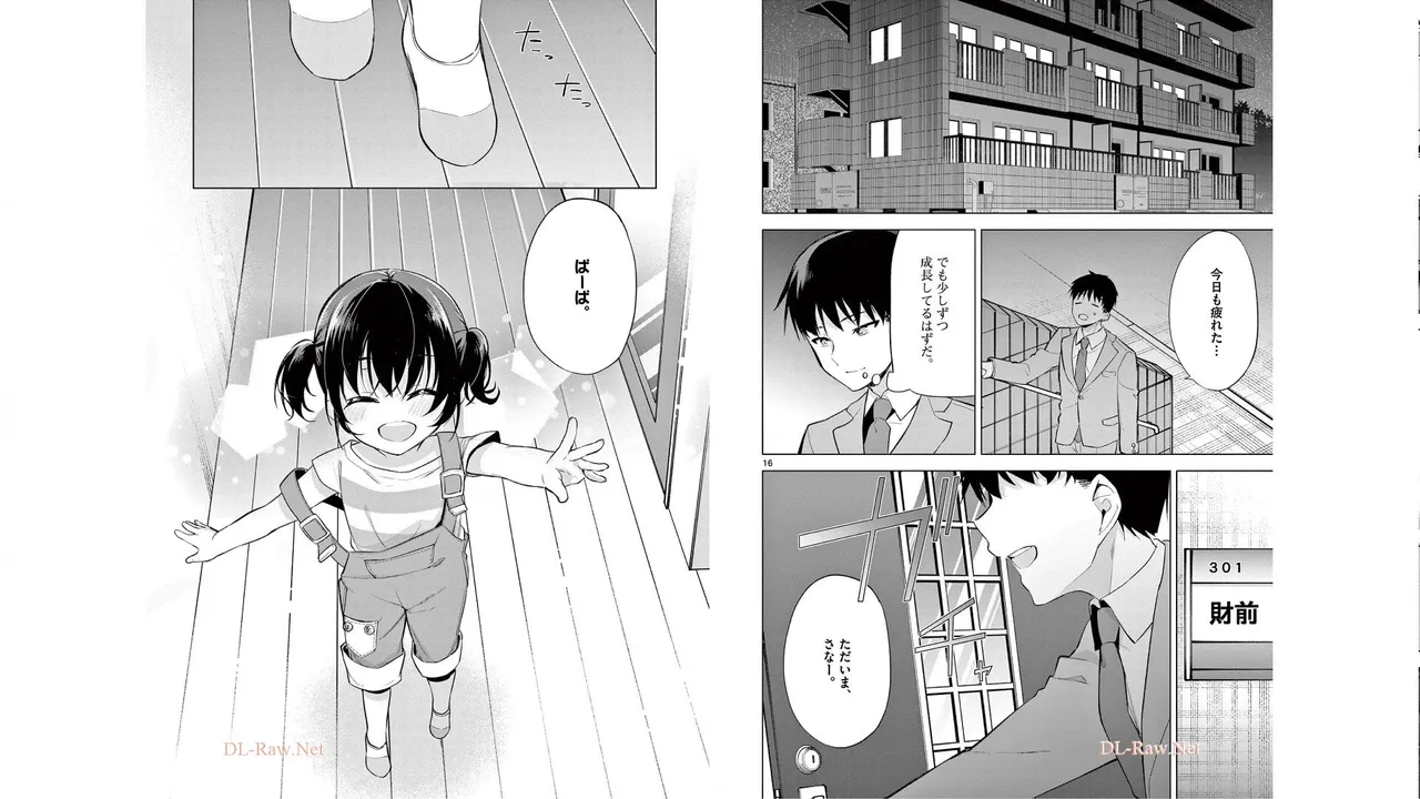 1／10の花嫁 第06巻 Page.82