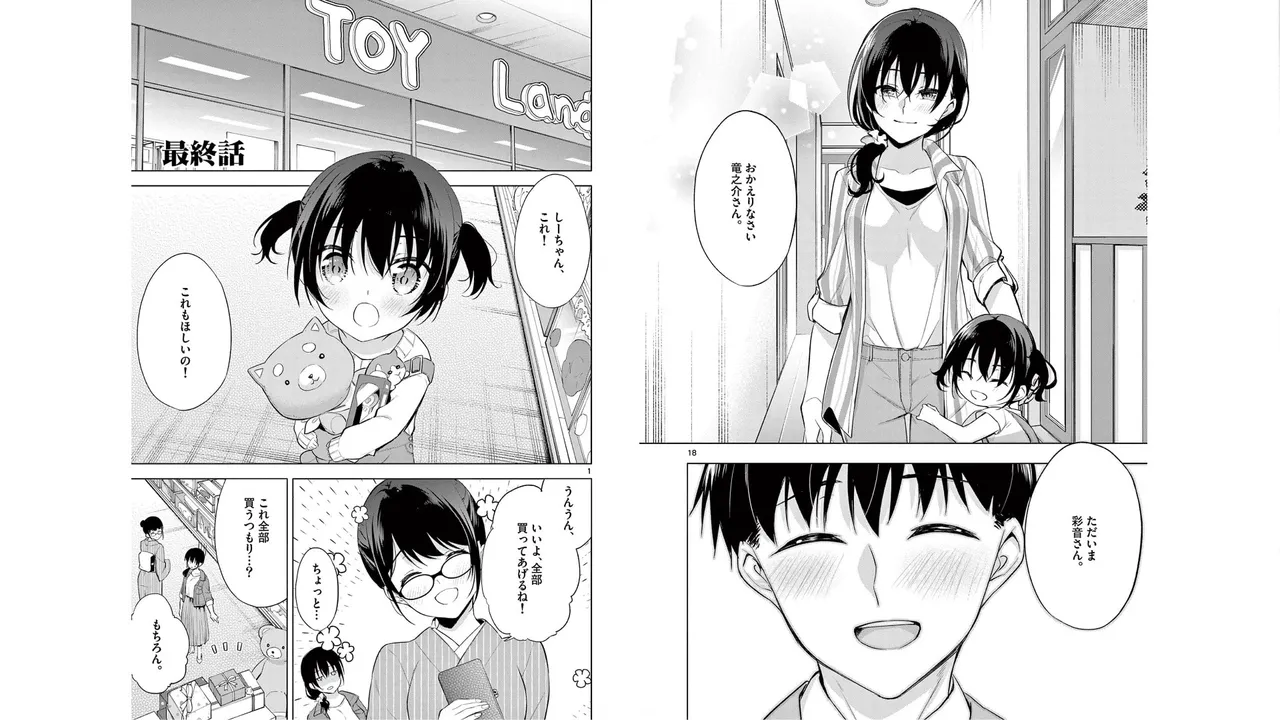 1／10の花嫁 第06巻 Page.83