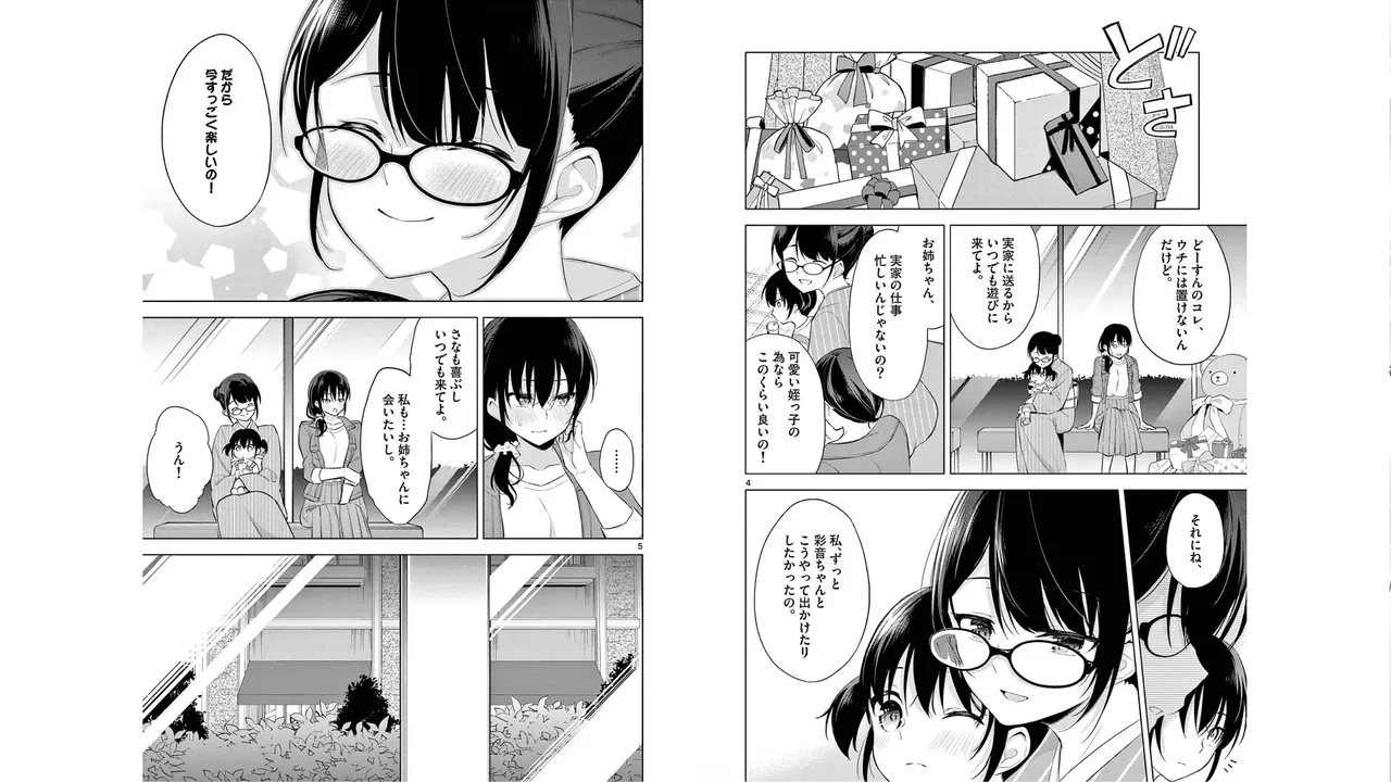 1／10の花嫁 第06巻 Page.85