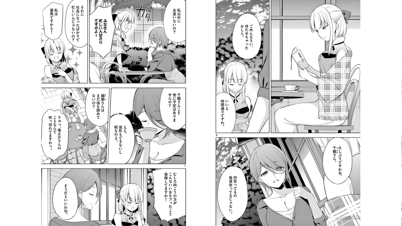 1／10の花嫁 第06巻 Page.86