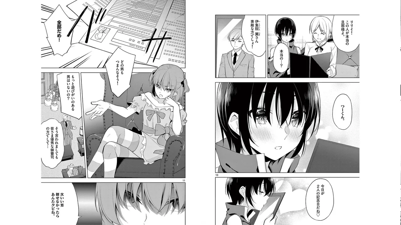 1／10の花嫁 第06巻 Page.88