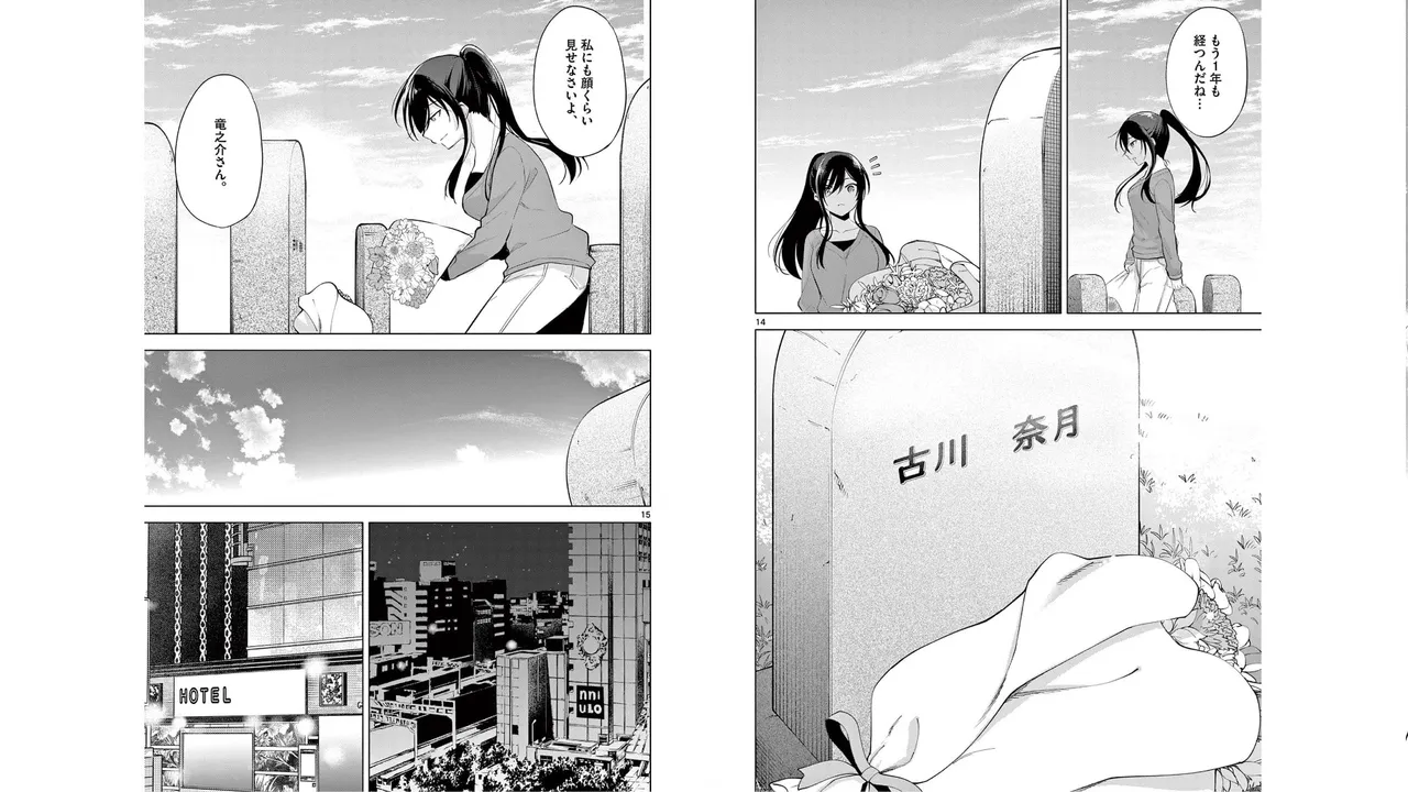 1／10の花嫁 第06巻 Page.90