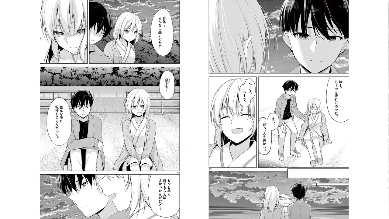 1／10の花嫁 第06巻 Page.91
