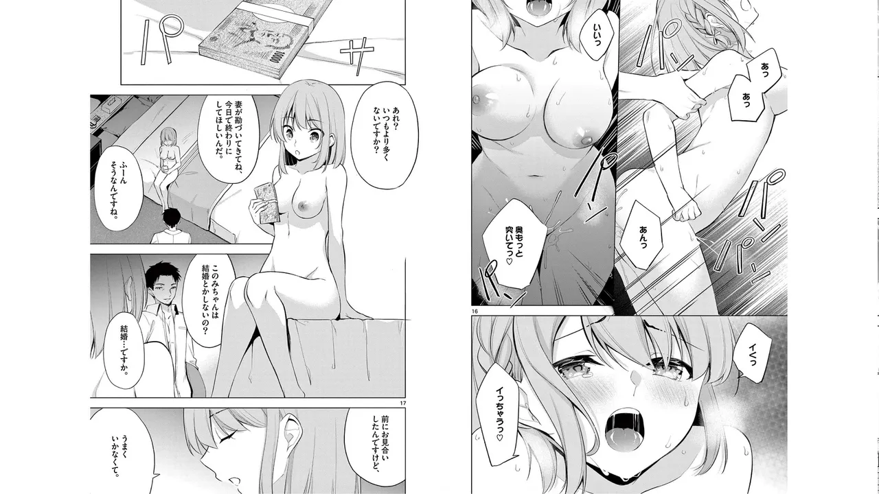 1／10の花嫁 第06巻 Page.92
