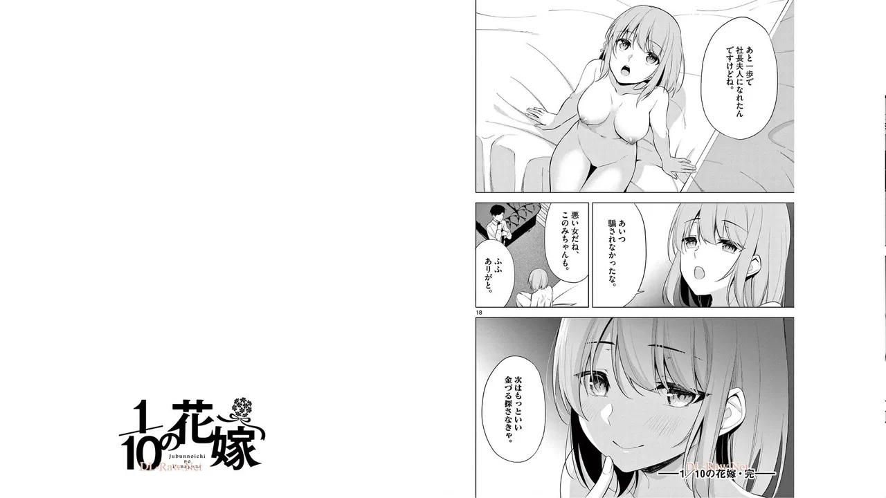 1／10の花嫁 第06巻 Page.93
