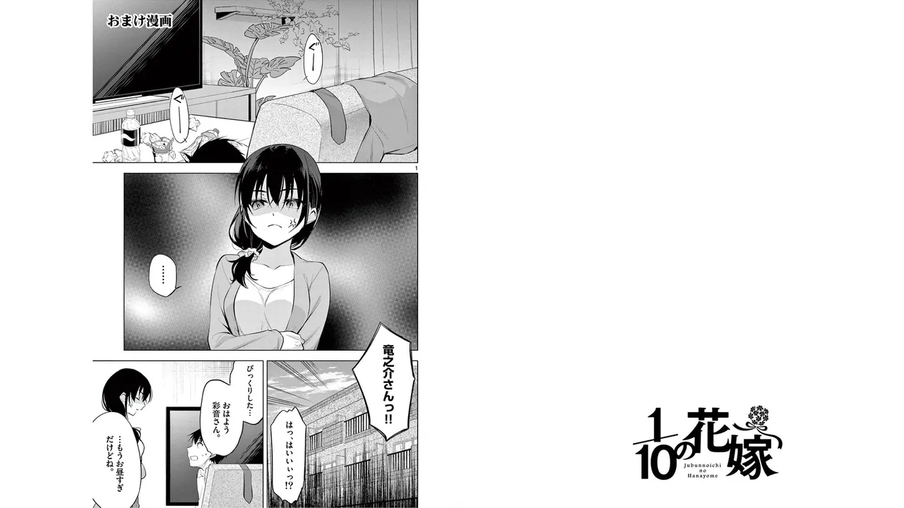 1／10の花嫁 第06巻 Page.94