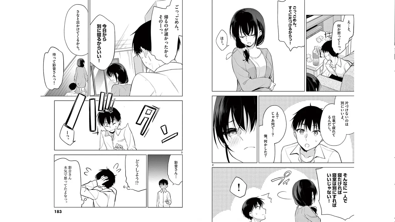 1／10の花嫁 第06巻 Page.95