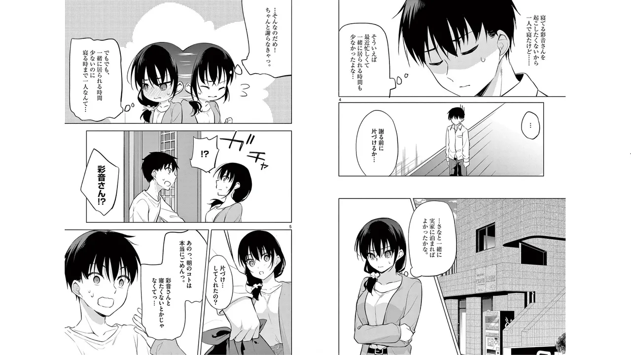 1／10の花嫁 第06巻 Page.96