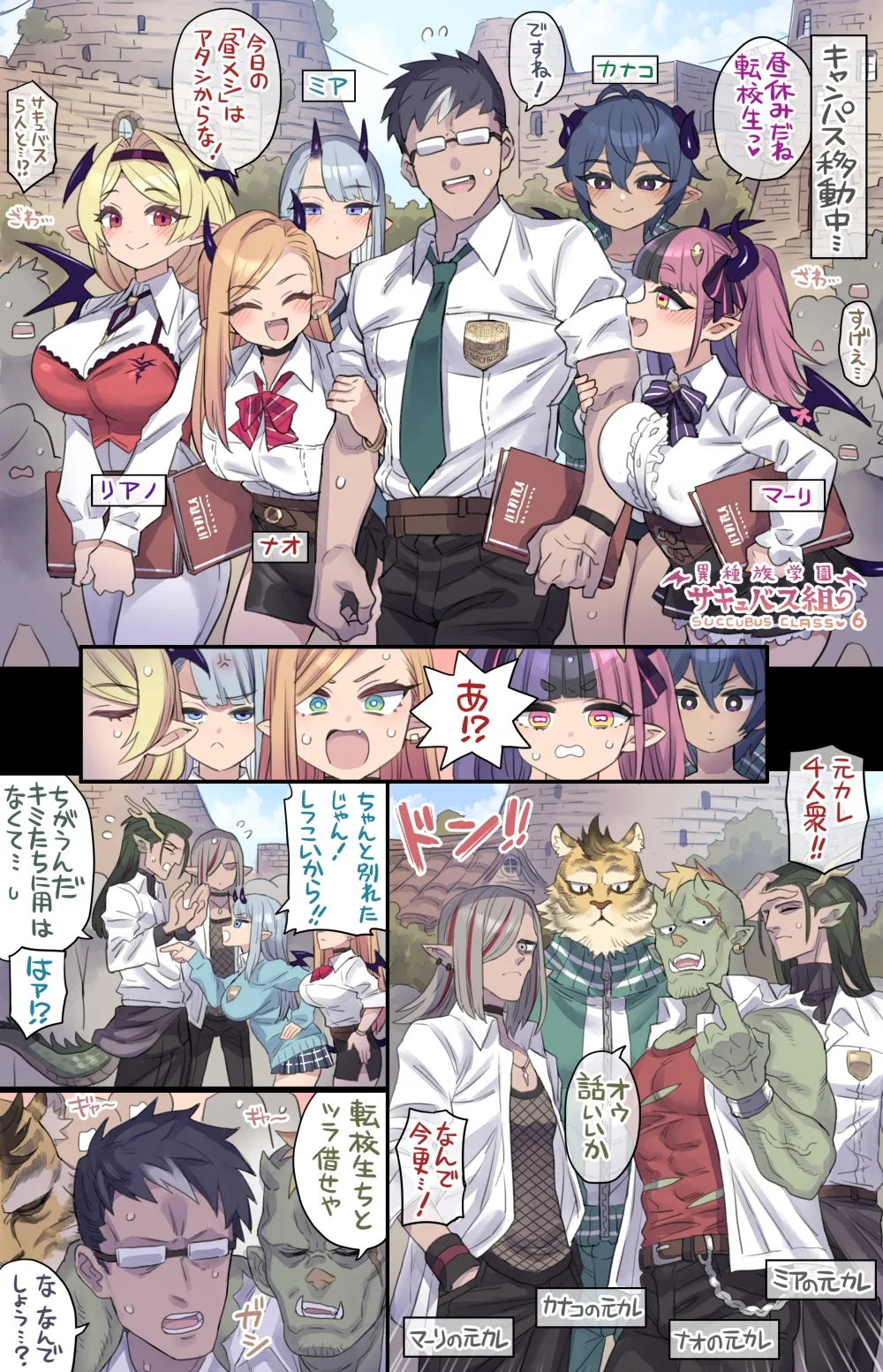 ハーレムなキャンパスライフ♥ Page.2