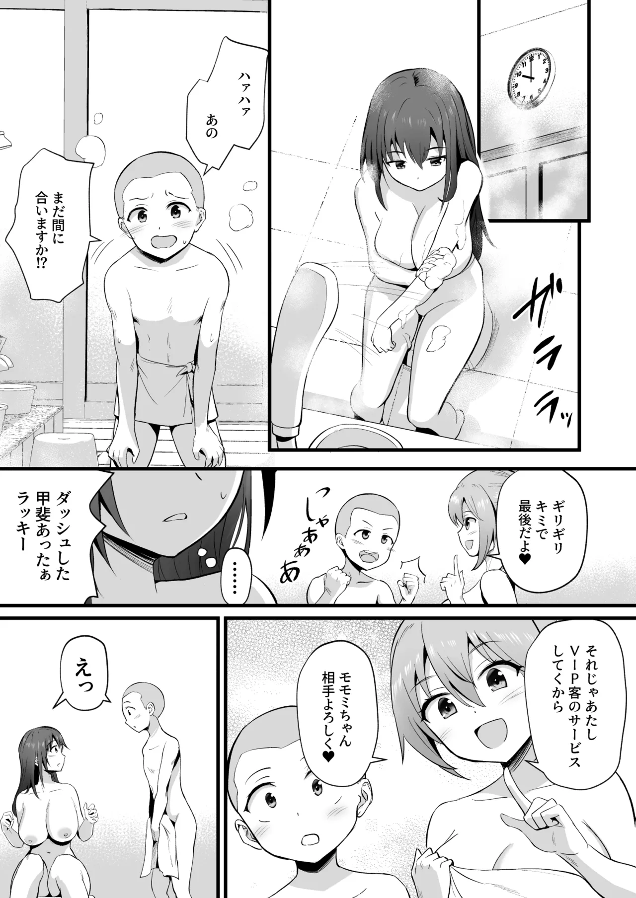 銭湯のパイズリ屋さん Page.11