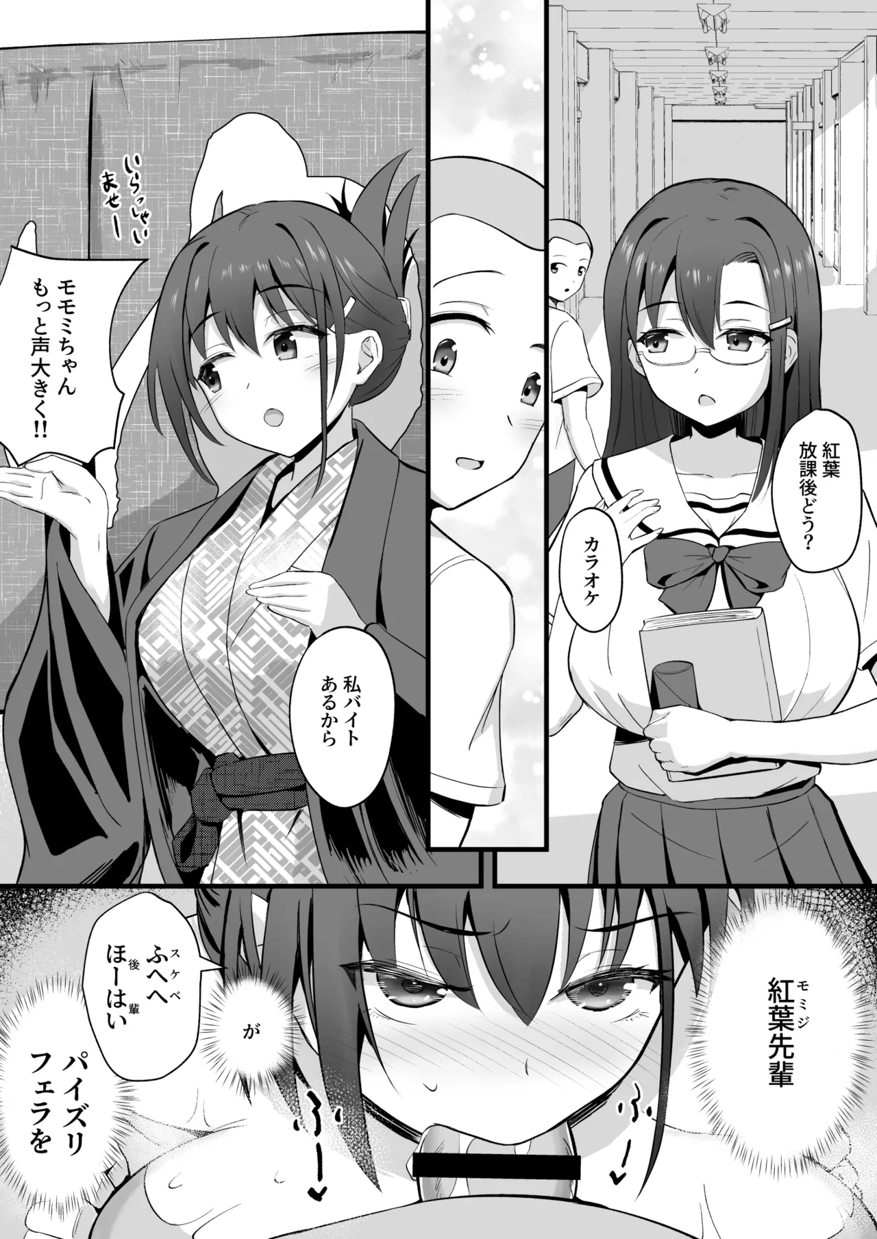 銭湯のパイズリ屋さん Page.18