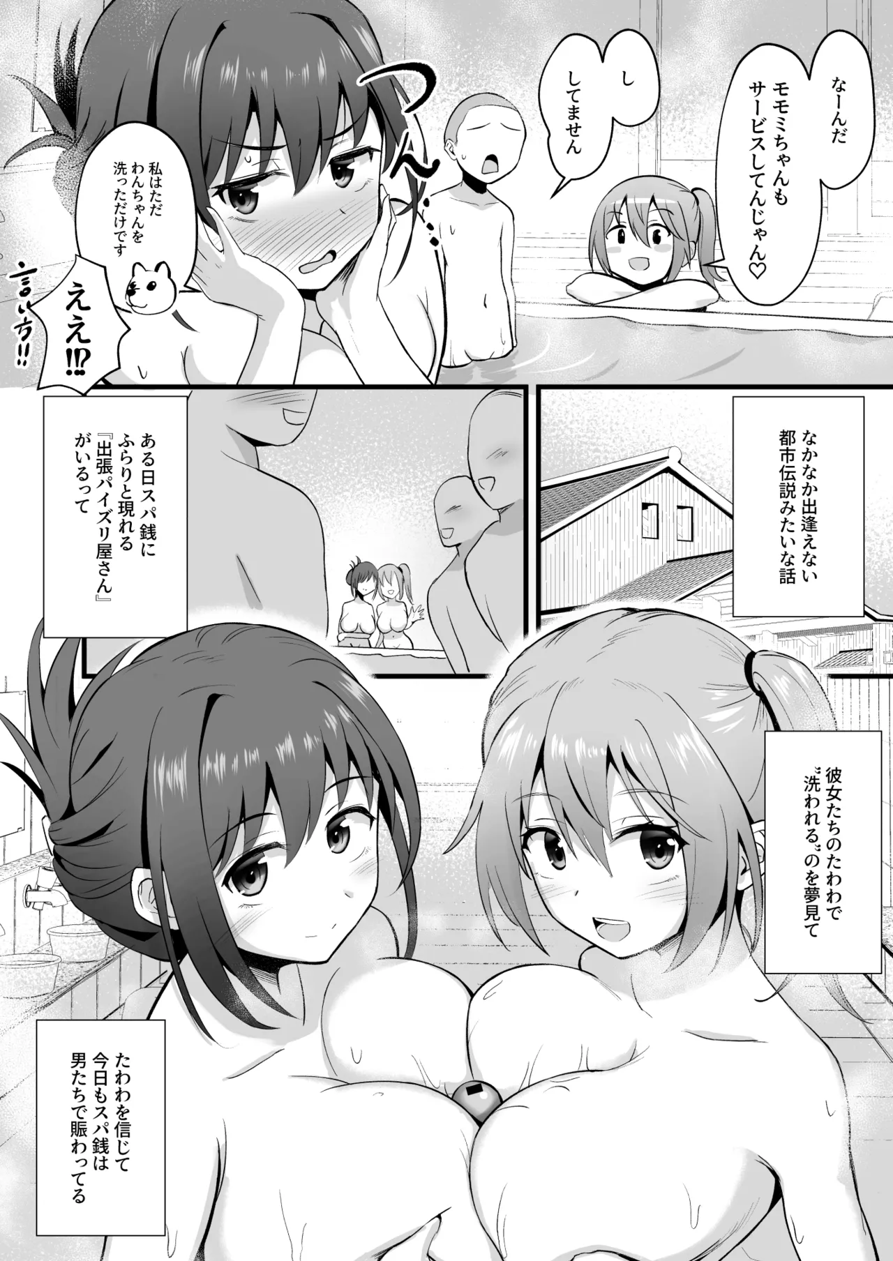 銭湯のパイズリ屋さん Page.26