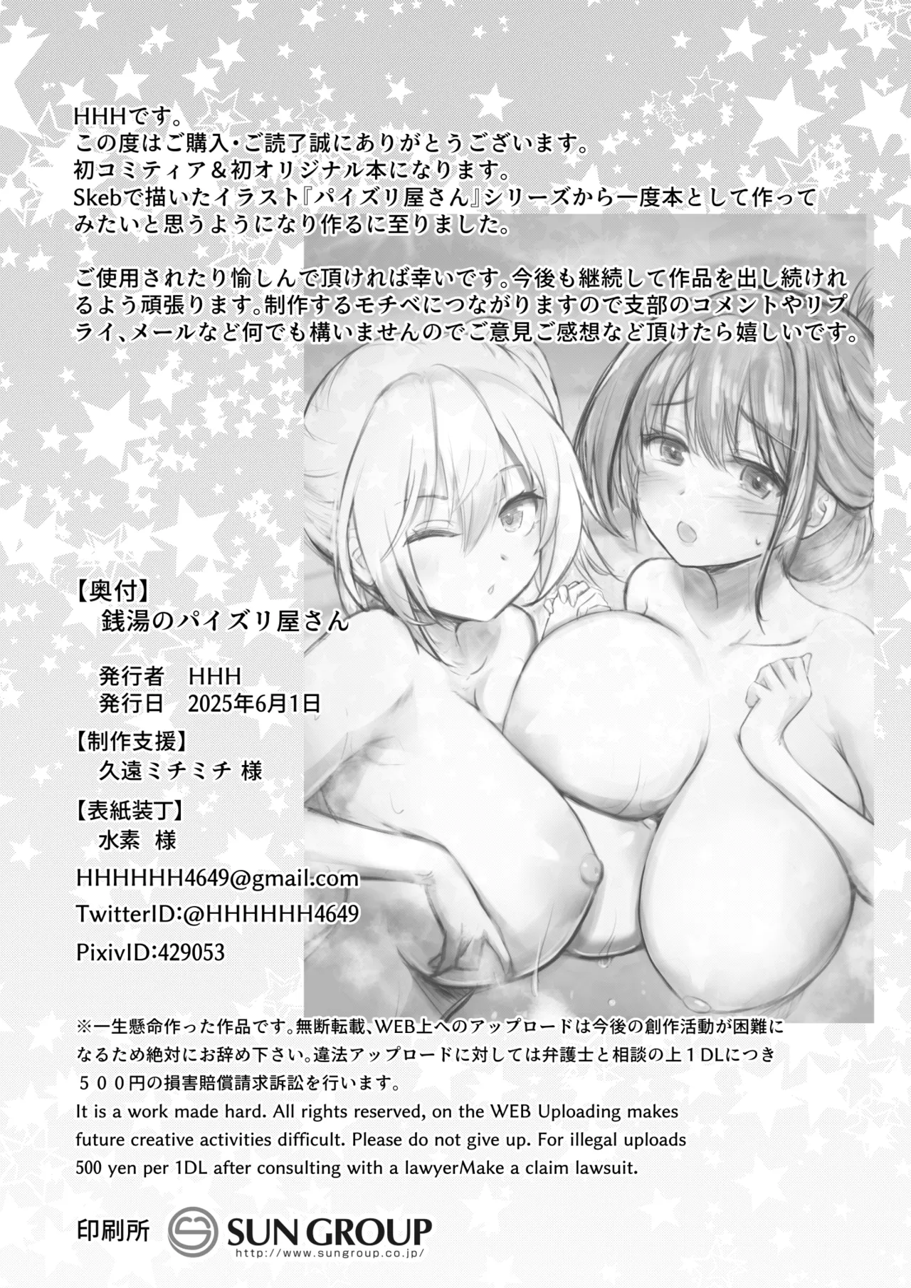 銭湯のパイズリ屋さん Page.28