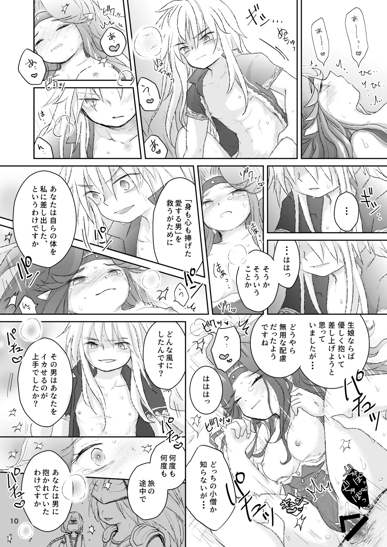 私たちは敗北しました Page.11
