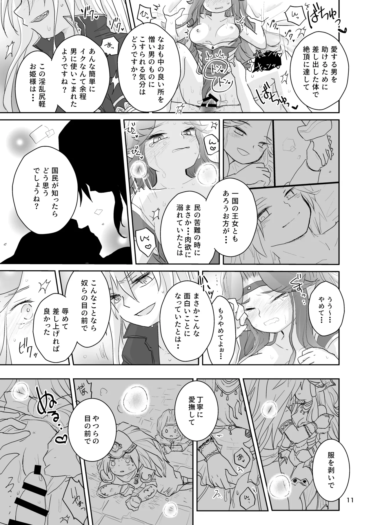 私たちは敗北しました Page.12
