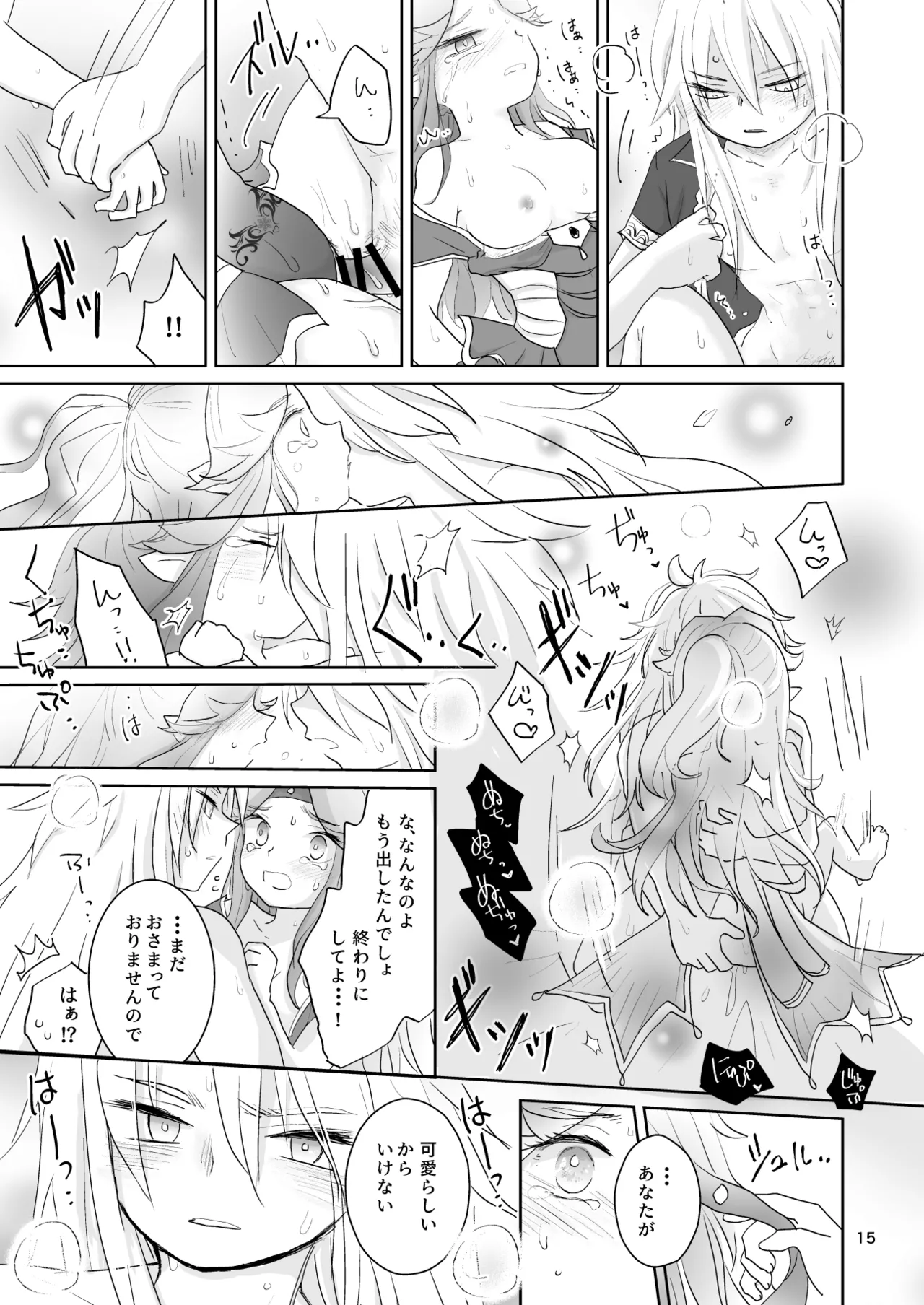 私たちは敗北しました Page.16